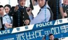 派出所的故事电视剧,守护平安的平凡英雄