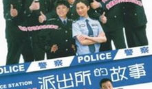派出所的故事电视剧,守护平安的平凡英雄