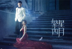 繁星四月电视剧,爱恨交织的青春岁月