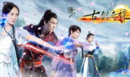古剑奇谭电视剧,穿越时空的奇幻之旅，探寻千年情缘