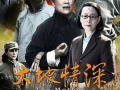 大地情深电视剧演员表,实力派明星齐聚演绎感人故事