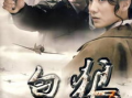白狼电视剧,揭秘草原英雄的传奇人生